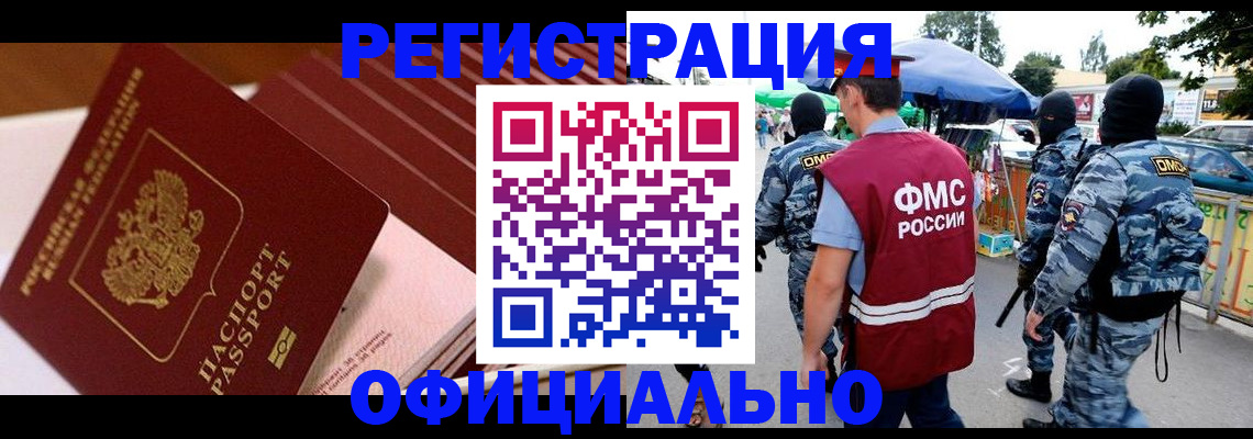 временная регистрация в Ногинске