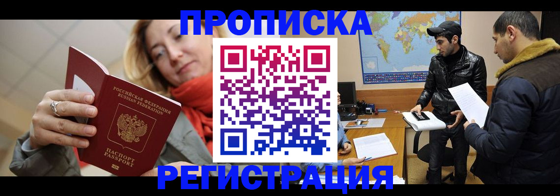 прописка от собственника в Ногинске