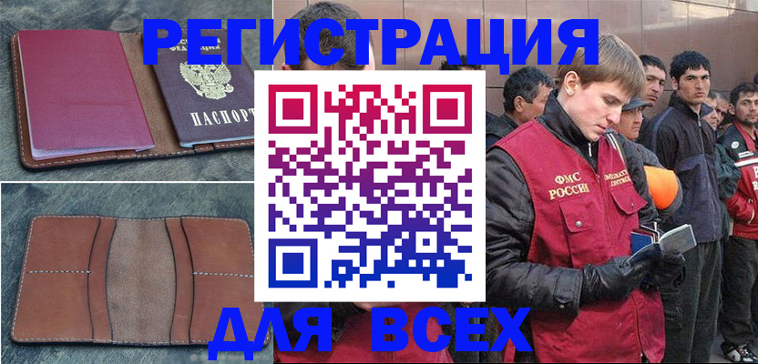 прописка в Ногинске