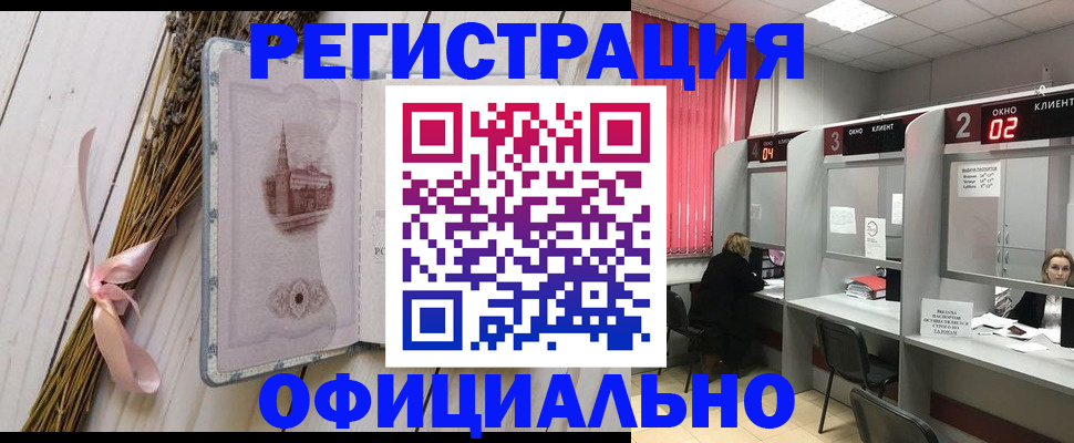 прописка регистрация в Ногинске