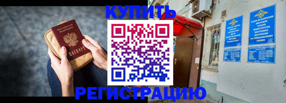 прописка регистрация в Ногинске