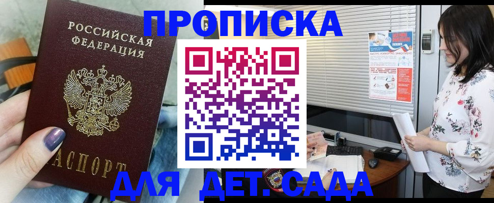 временная регистрация купить в Ногинске