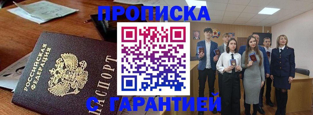 временная регистрация купить в Ногинске